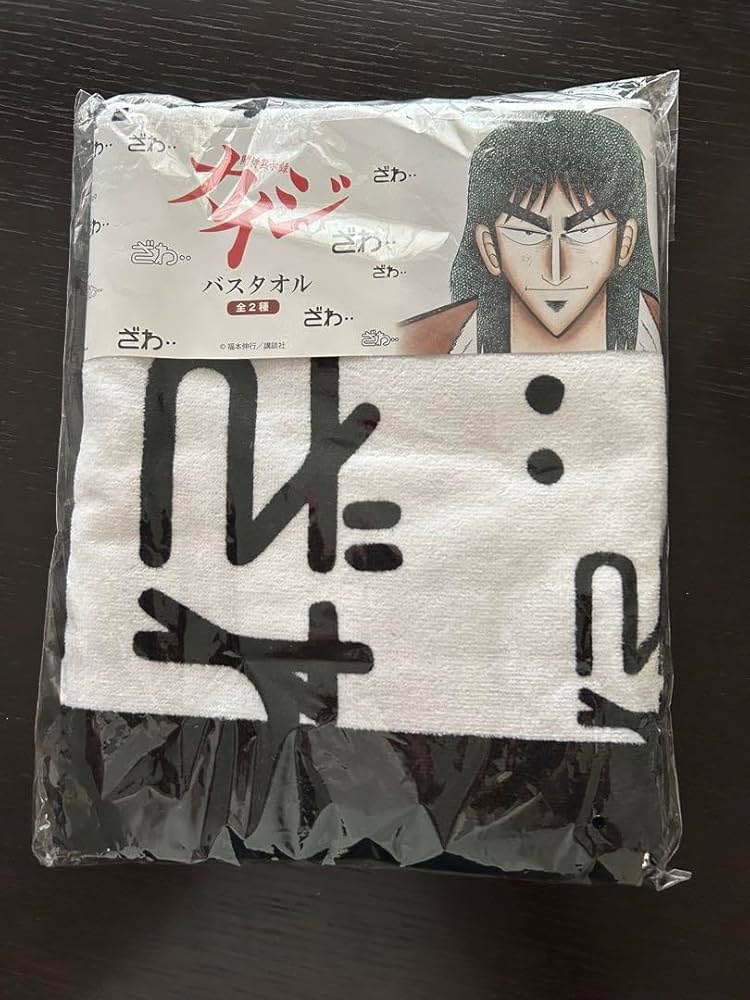 Amazon.co.jp: 賭博黙示録カイジ バスタオル : ホーム＆キッチン